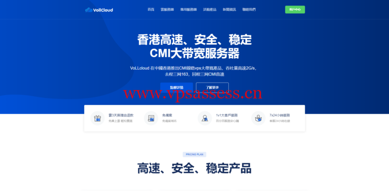 VoLLcloud：香港神线-大带宽VPS-CMI三网直连-堪比CN2 GIA-全场循环促销-最低6折-原生IP解锁NF-主机阁