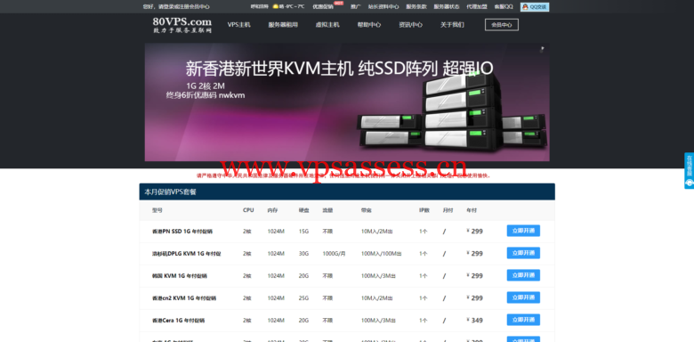 80VPS：香港/日本服务器优惠180元仅420元/首月,E5/16G/1TB/20M带宽(含CN2)-主机阁