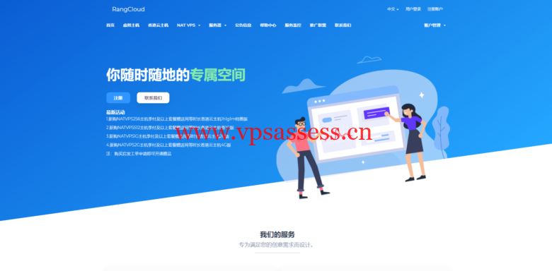 RangCloud：庆国庆香港CN2+BGP线路VPS七折优惠，1核/1G套餐月付13.8元起-主机阁