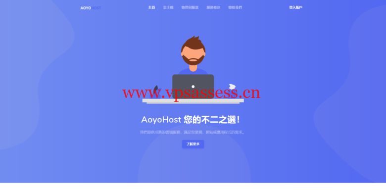 傲游主机(aoyoyun)：荷兰/美国联通CU2 VPS(AS10099+AS9929)，月付58元起-主机阁