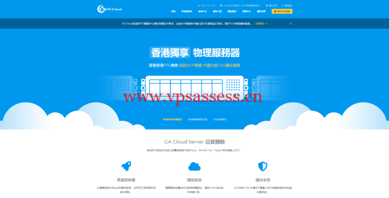 GA Cloud：香港机房直销无差价，10月活动物理机母机，动态IP服务器等产品5折续费同价-主机阁