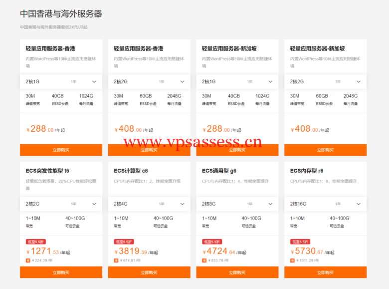 阿里云：中国香港与海外服务器最低24元/月起，可选购1年和3年