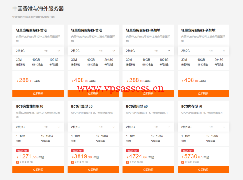 阿里云：中国香港与海外服务器最低24元/月起，可选购1年和3年-主机阁