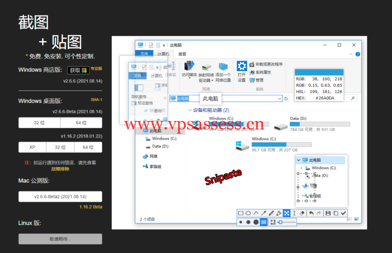 Windows/macOS 截图软件推荐：Snipaste 快捷截图/贴图/拼图