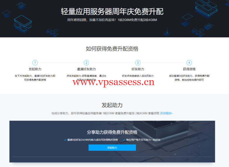 腾讯云,轻量应用服务器免费升级,219元/3年,2核/4G内存/60gSSD/6M带宽,可选windows