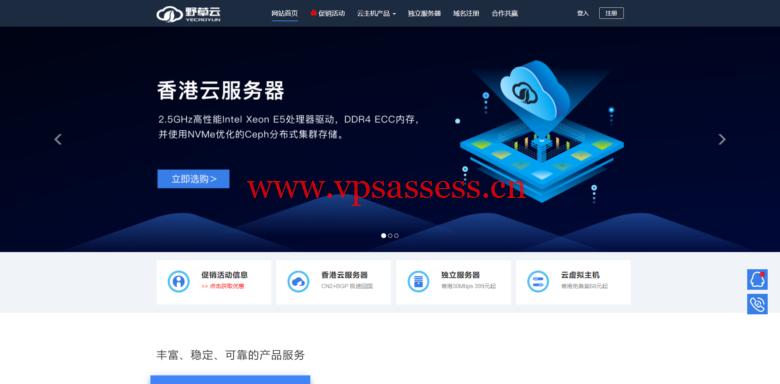 野草云:香港CN2建站云服务器,季付以上七折,1核/1G内存/50G硬盘/3M带宽,月付19元起,年付138元起-主机阁