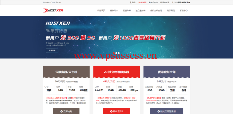 HostXen：双十一，新认证用户送20元代金券，香港/日本/美国直连VPS，充值返现-主机阁