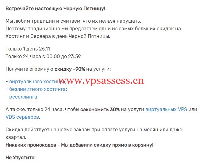 #黑五#HyperHost：俄罗斯VPS/荷兰VPS/乌克兰VPS，虚拟主机高达90%折扣，VPS/VDS享30%折扣