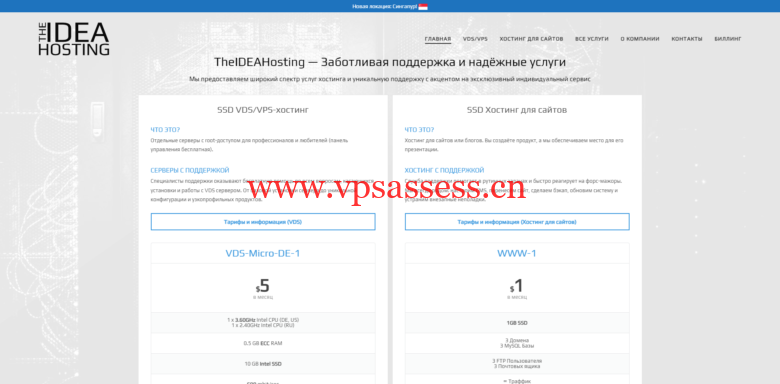 TheIDEAHosting:新加坡vps/美国vps/德国vps/俄罗斯vps,1核/512MB内存/10GB SSD硬盘/不限流量/600Mbps端口,$9/季-主机阁