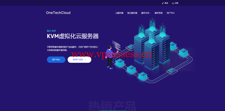 OneTechCloud：全场月付8折季付8折,美国CN2 GIA/香港CN2/日本CN2/CN2高防VPS季付64元起-主机阁