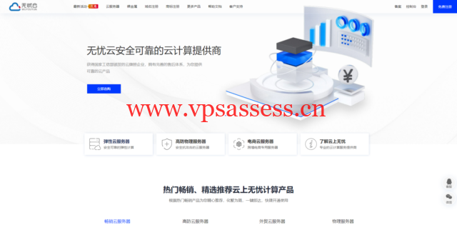 无忧云：2022新年活动，青岛8T集群200G高防云，199元/月，香港CEAR cn2 vps，月付79元