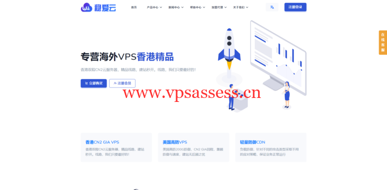 稳爱云：香港大宽带vps，1核/1G/40G硬盘/300G流量/20M带宽，月付35元起-主机阁