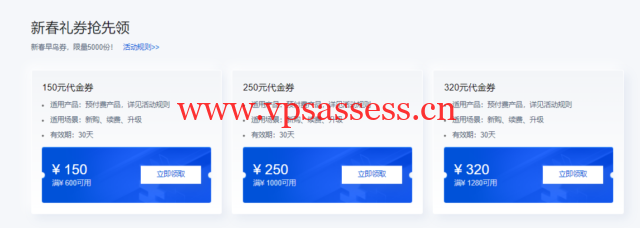 腾讯云:2022年新春采购季代金券提前领,域名低至1元起
