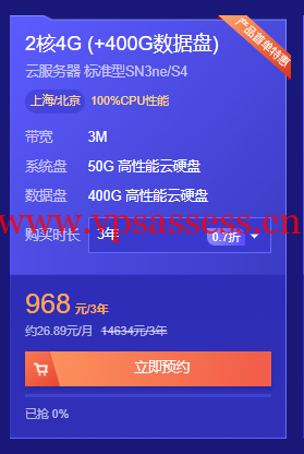 腾讯云：限量秒杀活动，云服务器大硬盘套餐2核/4G/3M/400G数据盘年付328元，4核/8G/5M/800G数据盘年付588元