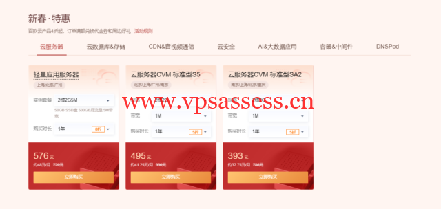 腾讯云新春采购：轻量云服务器，40元/年(2核2G)，74元/年(2核4G)，211元/年(4核8G)