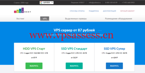 justhost.ru：美国达拉斯机房的VPS，简单测评-主机阁