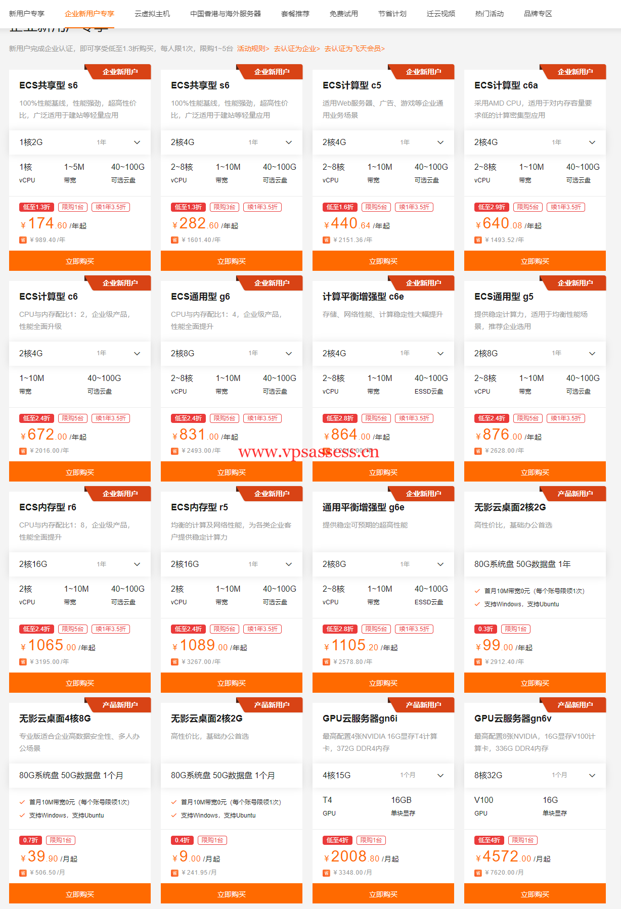 阿里云：ECS服务器精选特惠，特价服务器可免费试用3个月