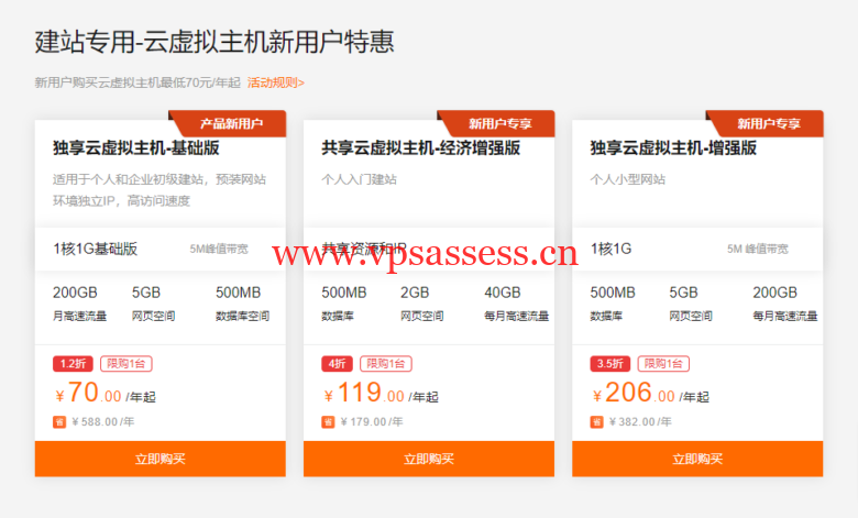 阿里云：ECS服务器精选特惠，特价服务器可免费试用3个月