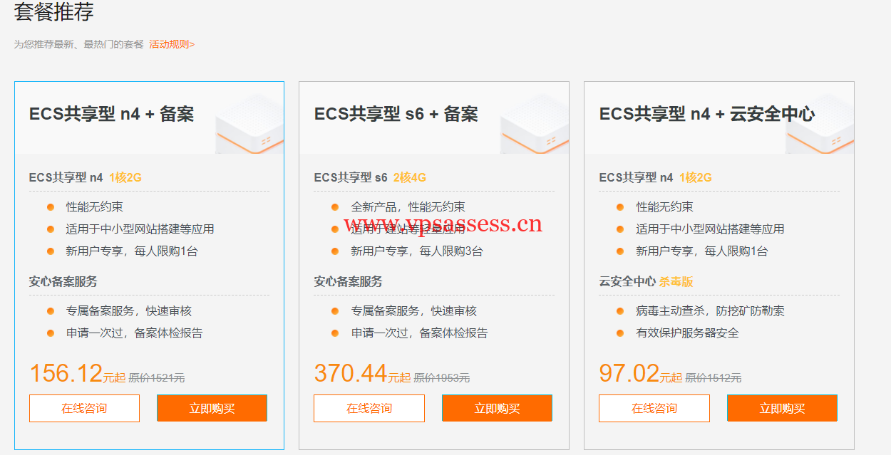阿里云：ECS服务器精选特惠，特价服务器可免费试用3个月