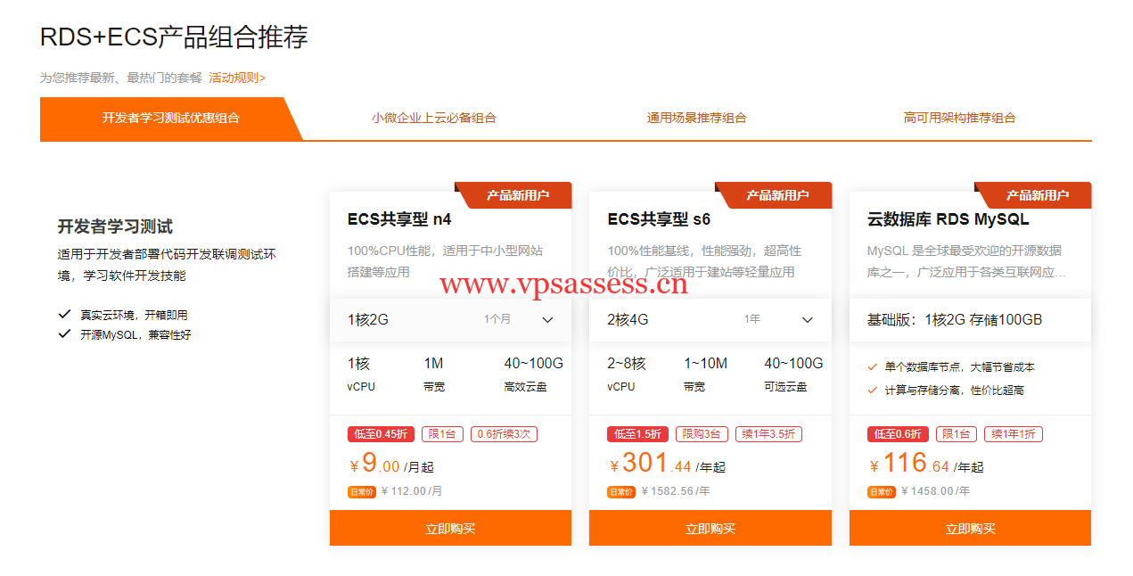 阿里云：ECS服务器精选特惠，特价服务器可免费试用3个月