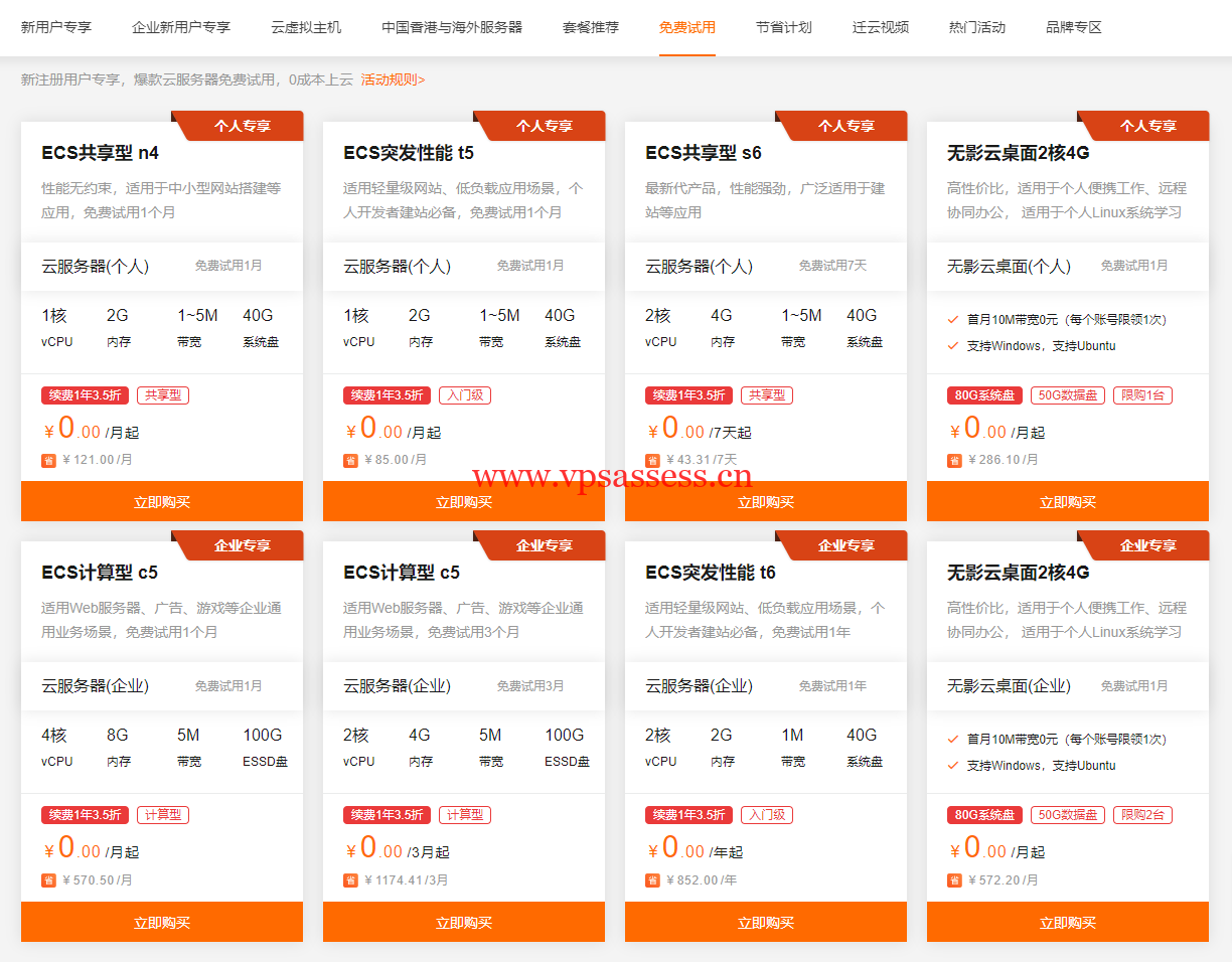 阿里云：ECS服务器精选特惠，特价服务器可免费试用3个月