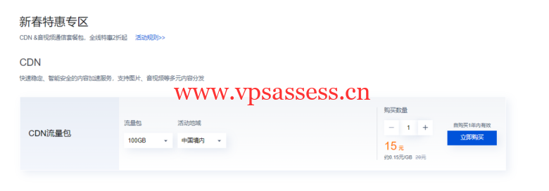 腾讯云：CDN & 音视频通信会场，短信 0.033元/条起，CDN 3元起，更多特惠套餐包0.7折起