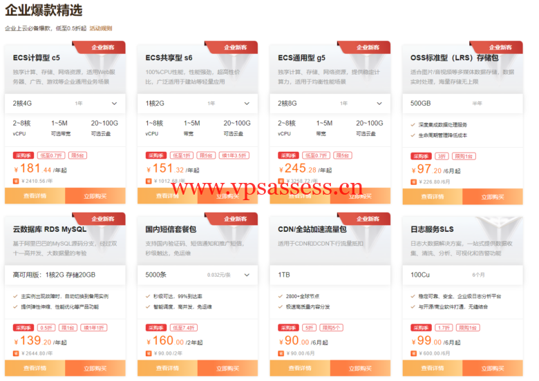 阿里云：开年上云，优惠享不停，助力企业上云，精选产品低至0.5折起