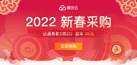 腾讯云：国内轻量服务器，2核/4G/8M带宽免费升配，走过路过不要错过！-主机阁