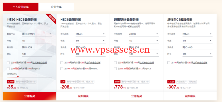 华为云：开年采购享好价，集云福卡送好礼，云服务器35元/年秒杀，热门精选产品2.8折起