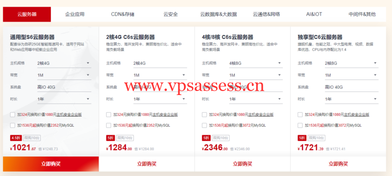 华为云：开年采购享好价，集云福卡送好礼，云服务器35元/年秒杀，热门精选产品2.8折起