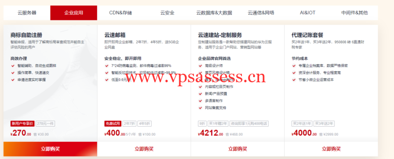 华为云：开年采购享好价，集云福卡送好礼，云服务器35元/年秒杀，热门精选产品2.8折起