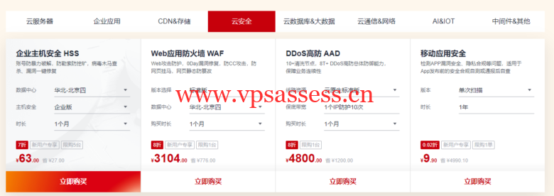 华为云：开年采购享好价，集云福卡送好礼，云服务器35元/年秒杀，热门精选产品2.8折起