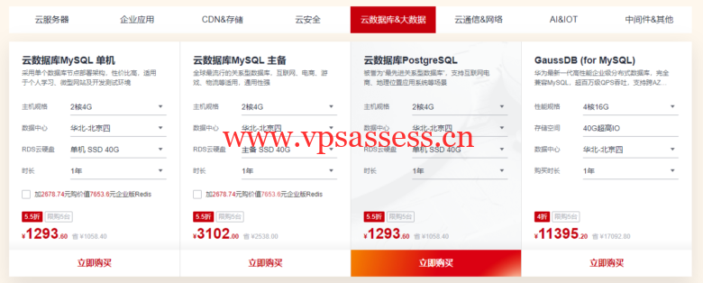 华为云：开年采购享好价，集云福卡送好礼，云服务器35元/年秒杀，热门精选产品2.8折起