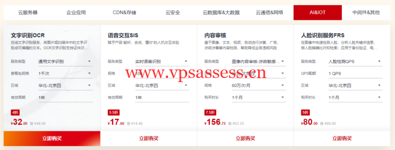 华为云：开年采购享好价，集云福卡送好礼，云服务器35元/年秒杀，热门精选产品2.8折起