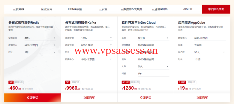华为云：开年采购享好价，集云福卡送好礼，云服务器35元/年秒杀，热门精选产品2.8折起