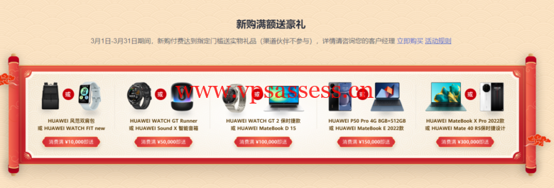 华为云：开年采购享好价，集云福卡送好礼，云服务器35元/年秒杀，热门精选产品2.8折起