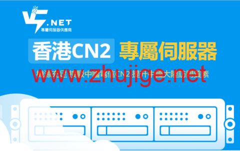 V5 Server：香港CN2物理机， 特定HKTW-B3机型，七折优惠，625元/月，限量30台-主机阁