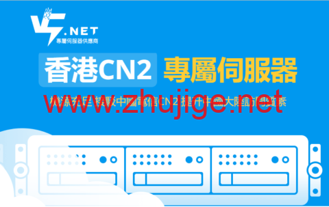 V5 Server:香港CN2物理机, 特定HKTW-B3机型,七折优惠,625元/月,限量30台-主机阁