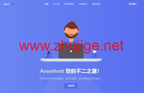 傲游主机：日本大阪原生IP vps，1核/2G内存/40G硬盘/500GB流量/200Mbps带宽，96元/月起-主机阁