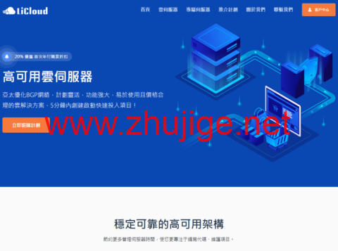 LiCloud：香港华为三网直连/自营BGP混合（双IP）物理服务器7折促销，首月25.99美元，香港100Mbps云主机月付$16.99起-主机阁