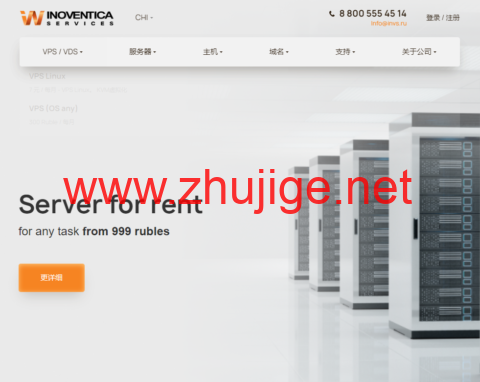 Inoventica Services：俄罗斯vps，1核/512MB内存/5GB硬盘/不限流量/100Mbps带宽，11.19元/月起-主机阁