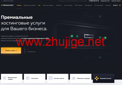 FenixHost：俄罗斯莫斯科机房vps，小时计费vps，1核/1G内存/32G硬盘/不限流量/10Gbps带宽，203₽/月起，注册送500₽-主机阁
