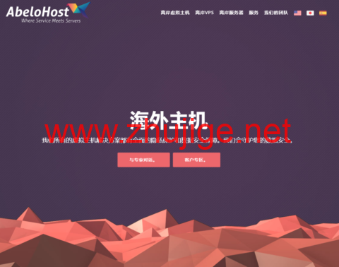 AbeloHost：荷兰离岸VPS，抗投诉服务器，无视版权，1Gbps不限流量，月付€9.99起，离岸专用服务器€52.8/月起-主机阁