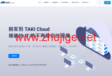 TAKICloud : 台湾VPS，1核/1G内存/25G SSD/1000GB流量/1Gbps带宽，720TWD/月起，原生IP，另可选韩国CN2云主机-主机阁