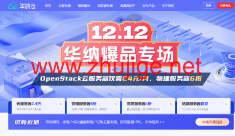 华纳云双12爆品专场：海外云2M CN2仅需24元/月，物理服务器6折购，美国/香港站群服务器上线，支持不同C段IP可选-主机阁