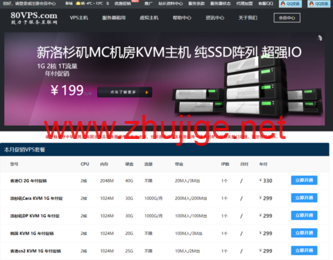 80VPS：韩国CN2服务器，2*E5-2450L/8GB内存/1TB硬盘/不限流量/10Mbps带宽，350元/月起-主机阁