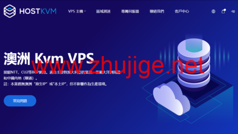 Hostkvm：澳大利亞机房vps，終身六折，联通9929线路，原生IP，$4.2/月起，解锁TikTok，支持windows-主机阁