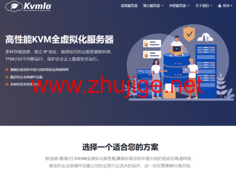#促销#kvmla：2核/2G/20G SSD/600G流量，350元/年，可选新加坡、日本软银多地机房-主机阁