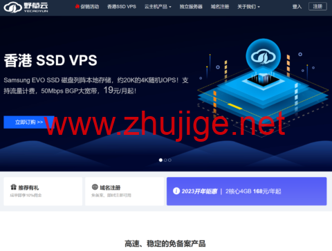 野草云：香港高防VPS，2核/2GB/15G SSD/5M/50G防御，122元/月起-主机阁