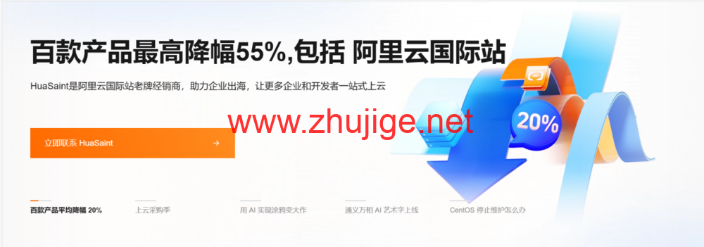 阿里云：全线产品大幅度降价，2024版最新阿里云国际版开户教程，支持U和人民币，无忧开户-主机阁